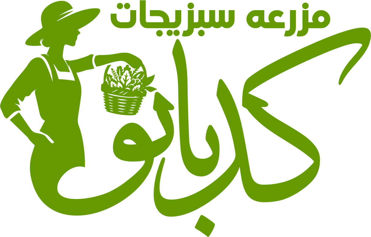 مزرعه سبزیجات کدبانو